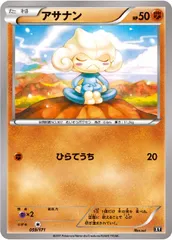 【中古】 ポケモンカードゲーム アサナン XY XY 059/171 Cのサムネイル