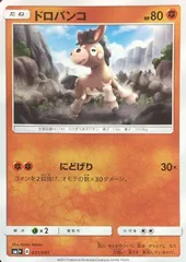 【中古】 ポケモンカードゲーム ドロバンコ SM1+ SM1+ 031/051 Cのサムネイル