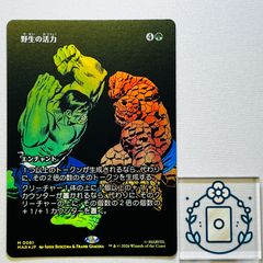 MTG 野生の活力 日本語 ボーダーレス foil - メルカリ
