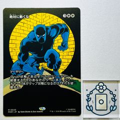 MTG 日本語版 Foil 「絶対に動くな/Don't Move」 ボーダーレス - メルカリ