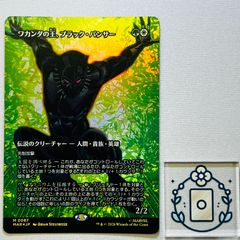 282 MTG ワカンダの王、ブラックパンサー - メルカリ