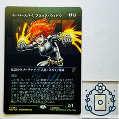 MTG スーパースパイ、ブラック・ウィドウ FOIL 英語版 - メルカリ