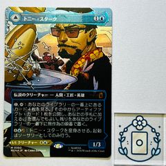MTG トニー・スターク インビンシブル・アイアンマン ボーダーレス