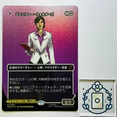 2026年最新】mtg ジェニファー・ウォルターズ の人気アイテム - メルカリ