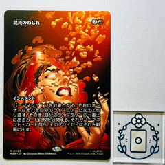 MTG[JP]혼돈의 비틀림/Chaos Warp[M](MAR-069)마블·머티리얼 일본어판[1장]