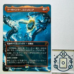 MTG【JP】ソーのハンマー、ムジョルニア/Mjölnir, Hammer of Thor【M