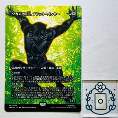 MTG[JP] 와칸다의 왕, 블랙 팬서/Black Panther, Wakandan King[M](MAR-087) 마블 머티리얼 일본어판[1장]