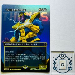 MTG[JP][Foil]매드 타이탄, 사노스/Thanos, the Mad Titan[M](MSH-BF-376)마블 슈퍼 히어로즈 부스터 팬 일본어판 호일[1장]