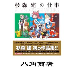 杉森建の仕事 KEN SUGIMORI WORKS - メルカリ