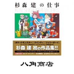 2026年最新】杉森 建の人気アイテム - メルカリ