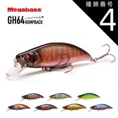 種類4：Mキンクロ/64mm メガバス ルアー MEGABASS GH64 HUMPBACK(FS) ハンプバック グレートハンティング 64mm メール便 (220128)のサムネイル
