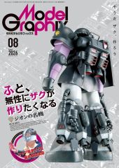 Model Graphix 2026年8月号 - メルカリ