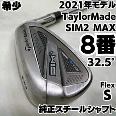 希少8番 テーラーメイド SIM2 MAX 単品アイアン 純正スチールシャフトのサムネイル