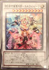 誇り高き耀聖の詩－エルフェンノーツ 日版 SR スーパーレア 遊戯王OCG