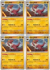 【中古】 ポケモンカードゲーム ガチゴラス M3 M3 044/080 U 4枚セットのサムネイル