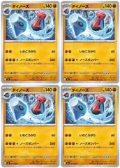 【中古】 ポケモンカードゲーム ダイノーズ M3 M3 037/080 C 4枚セットのサムネイル