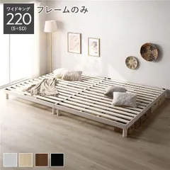 天然木 すのこ ベッド ワイドキング 220 S＋SD ベッドフレームのみ ホワイト ヘッドレス 連結 高さ調整のサムネイル