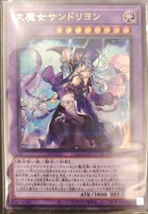 遊戯王 大魔女サンドリオン ウルトラレア - メルカリ