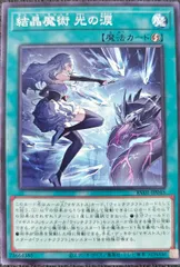 2026年最新】結晶魔術 光の涙 遊戯王の人気アイテム - メルカリ