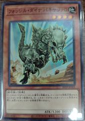 遊戯王 フォッシルダイナパキケファロ - メルカリ