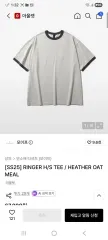 moif functional uniform SS25 リンガー 半袖 Tシャツ ヘザー オートミール 新品のサムネイル