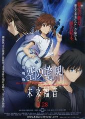 空の境界 未来福音 コミケ版(初版) しおり付 - メルカリ