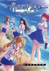 2026年最新】この青空に約束を― refineの人気アイテム - メルカリ