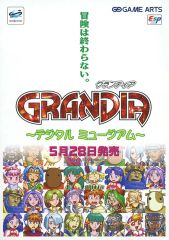 GRANDIA グランディア デジタルミュージアム ゲーム販促ポスター