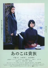 2026年最新】あのこは貴族の人気アイテム - メルカリ