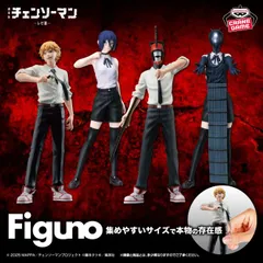 劇場版『チェンソーマン レゼ篇』 Figuno-DENJI＆REZE＆CHAINSAW MAN＆BOMB- 4種コンプリートセットのサムネイル