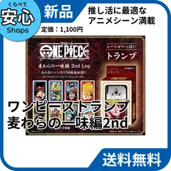 ワンピース　ログコレクション　トランプ 2026年最新】ワンピース ログコレクション トランプの人気アイテム