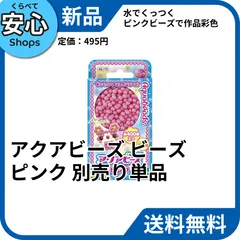 【新品・送料無料】 EPOCH アクアビーズ ビーズ ピンク 水でくっつく 6歳以上 4905040852502のサムネイル