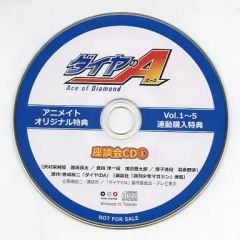 ダイヤのA actII ドラマCD 『おかゆ』アニメイト 全巻購入特典 - メルカリ