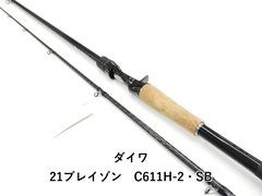ダイワ 21ブレイゾン c610mh-2 - メルカリ