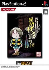 [중고] [매우 좋은] 게게게의 귀타로 이문 요괴 기담 (코나미 더 베스트)