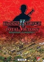 Sudden Strike II トータルビクトリー PCゲーム - メルカリ