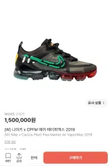 CPFM X NIKE エア ヴェイパーマックス 235のサムネイル
