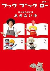 2点購入150円引】フックブックローであそんじゃおう わくわくテレビ