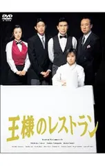 2026年最新】王様のレストラン dvdの人気アイテム - メルカリ