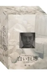 2026年最新】白い巨塔 dvd 唐沢寿明の人気アイテム - メルカリ