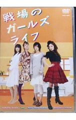 ☆ 戦場のガールズライフ DVD全5巻セット レンタル品 - メルカリ
