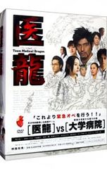 医龍～Team Medical Dragon～ DVD-BOX〈6枚組〉 - メルカリ