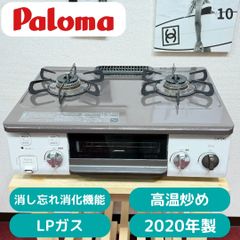 全国送料無料 超美品パロマ2口ガスコンロ 2022年製LPガス用 洗浄/除菌