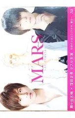 2026年最新】MARS~ただ、君を愛してる~ の人気アイテム - メルカリ