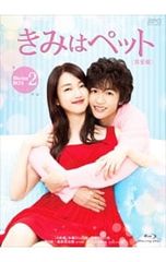 中古（一回再生済み）】志尊淳主演 『きみはペット』 DVDBOX2 - メルカリ
