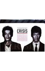 CRISIS 公安機動捜査隊特捜班 Blu-ray BOX〈4枚組〉 - メルカリ