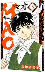 MAO マオ 26巻 高橋留美子 - メルカリ