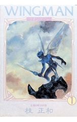 初版]ウイングマン 1巻 桂正和 コミックスニュース付 - メルカリ