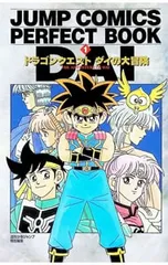 2026年最新】パーフェクトブック ダイの大冒険の人気アイテム - メルカリ