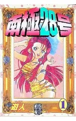 2026年最新】南極28号の人気アイテム - メルカリ